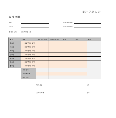 주간 근무 시간 기록표(8 1/2 x 11, 세로)